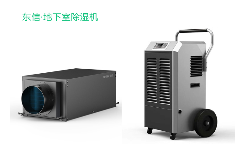 1593337015252770.jpg 東信地下室除濕機(jī).jpg
