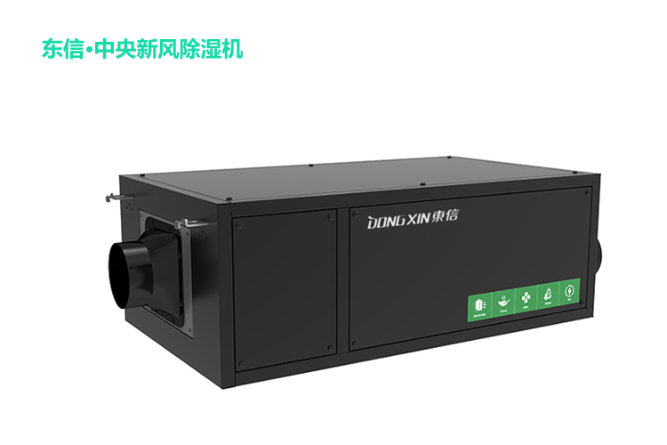 1604027913944841.jpg 東信中央新風除濕機.jpg