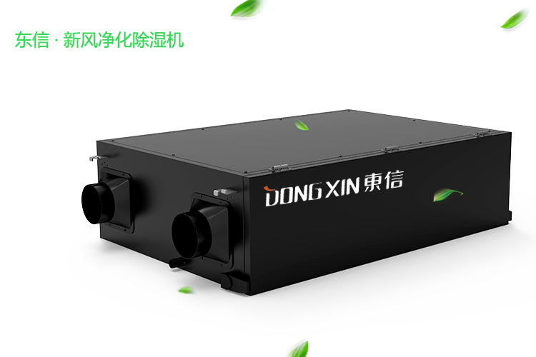 1606275214105087.jpg 東信新風(fēng)凈化除濕機(jī) (2).jpg
