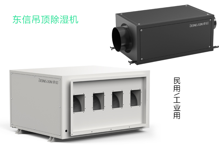 1647852187280593.jpg 東信吊頂除濕機 (3).jpg